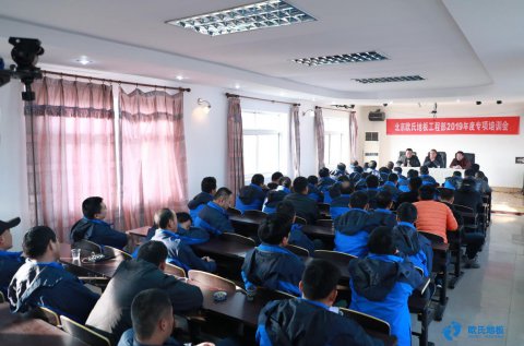 歐氏地板工程部20***9年度專項培訓會在京閉幕