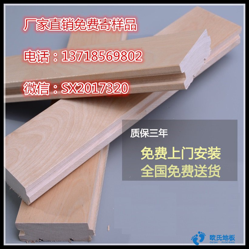 國內(nèi)體育館運(yùn)動木地板材料種類