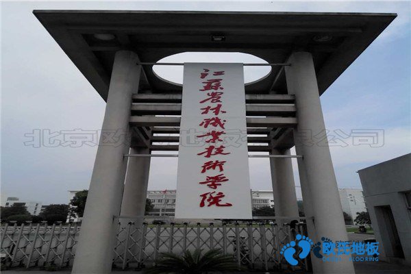 學(xué)校籃球場地地板標(biāo)準(zhǔn)