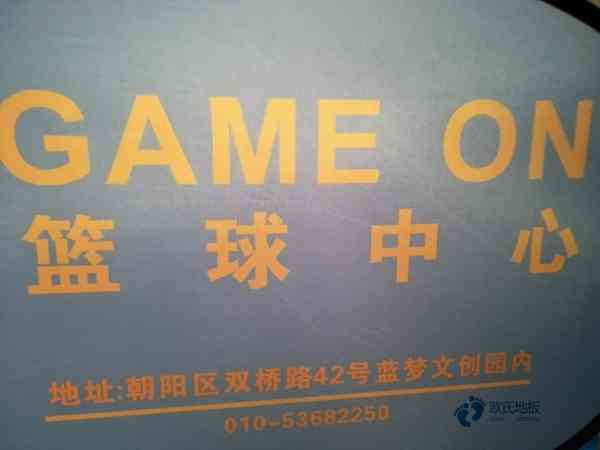 運(yùn)動(dòng)場木地板哪個(gè)牌子的好2